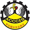 ACCCIM